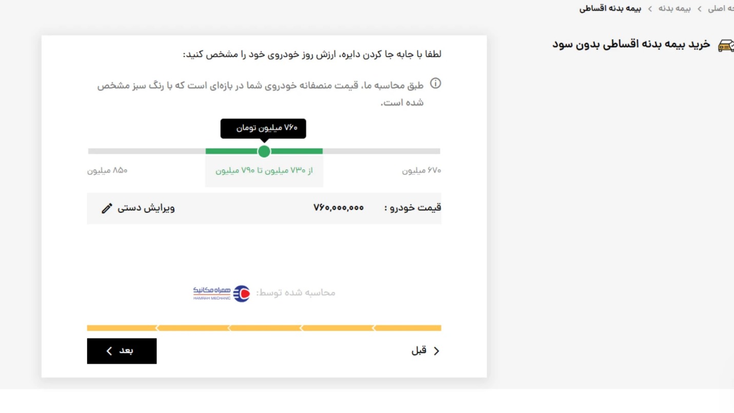 آموزش خرید بیمه بدنه قسطی