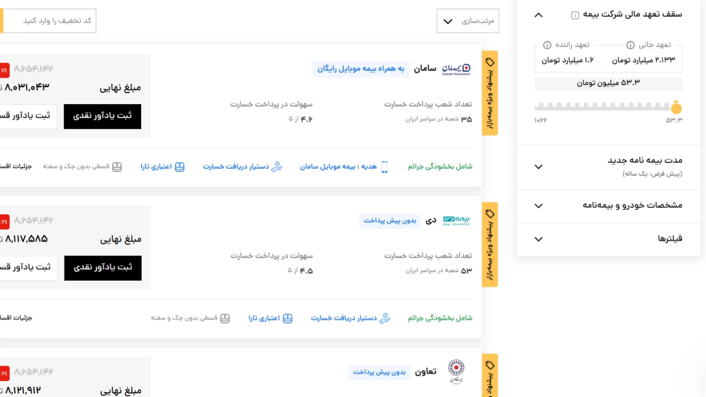 آموزش خرید بیمه شخص ثالث قسطی