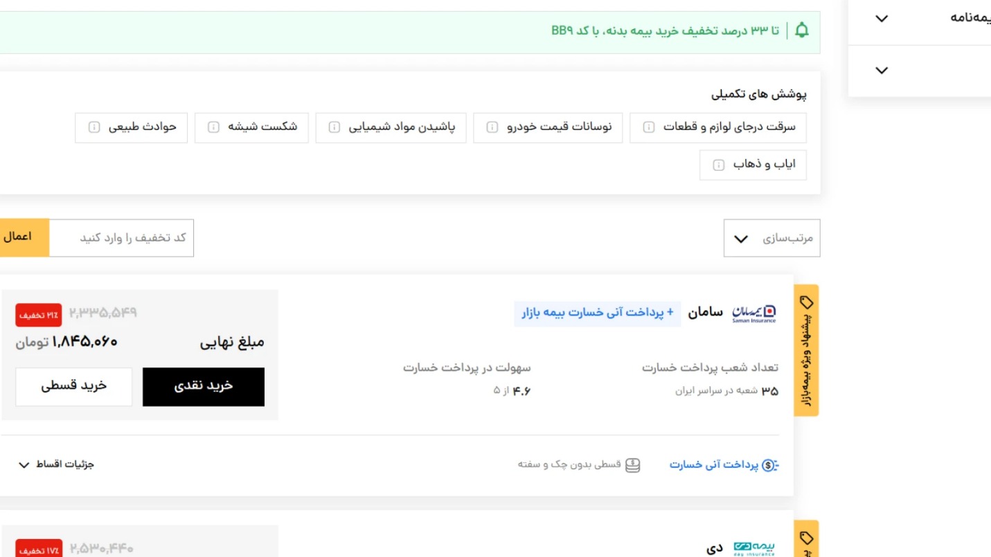آموزش خرید بیمه بدنه قسطی